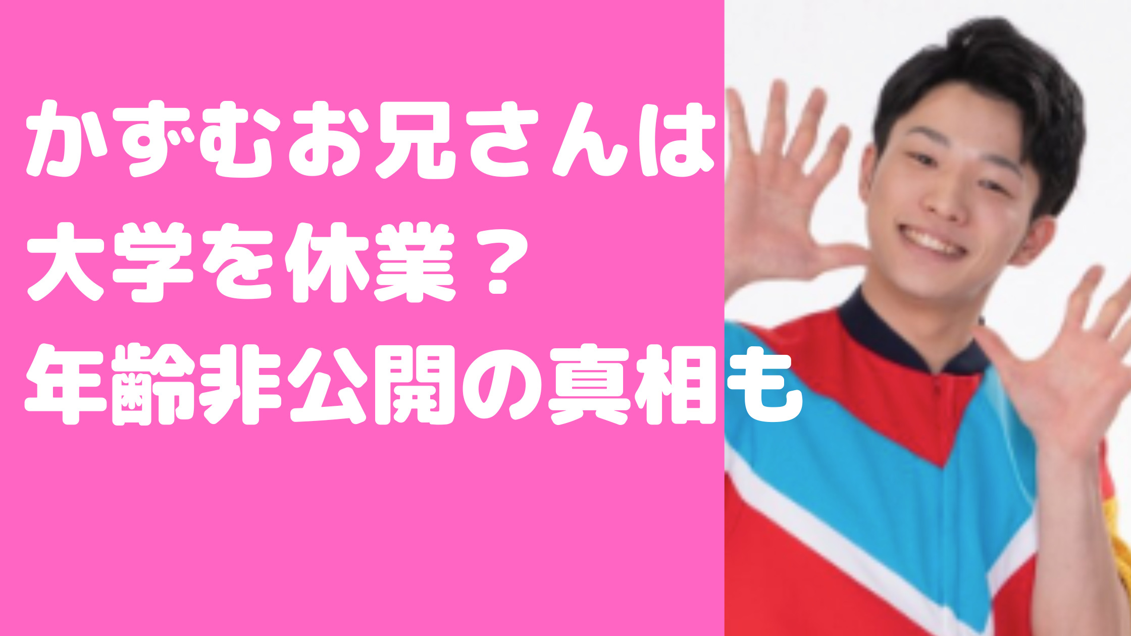 佐久本和夢　大学　年齢　身長　君津　青森大学　インスタ　Wiki 新体操