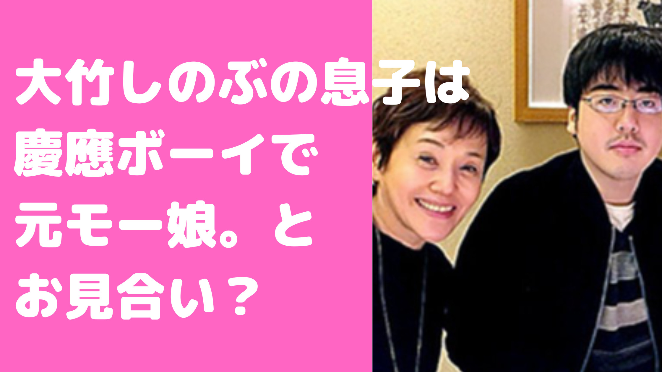 大竹しのぶ　明石家さんま　長男　息子　二千翔　父親　年齢　職業　東大　学歴　結婚　飯窪春菜　見合い　