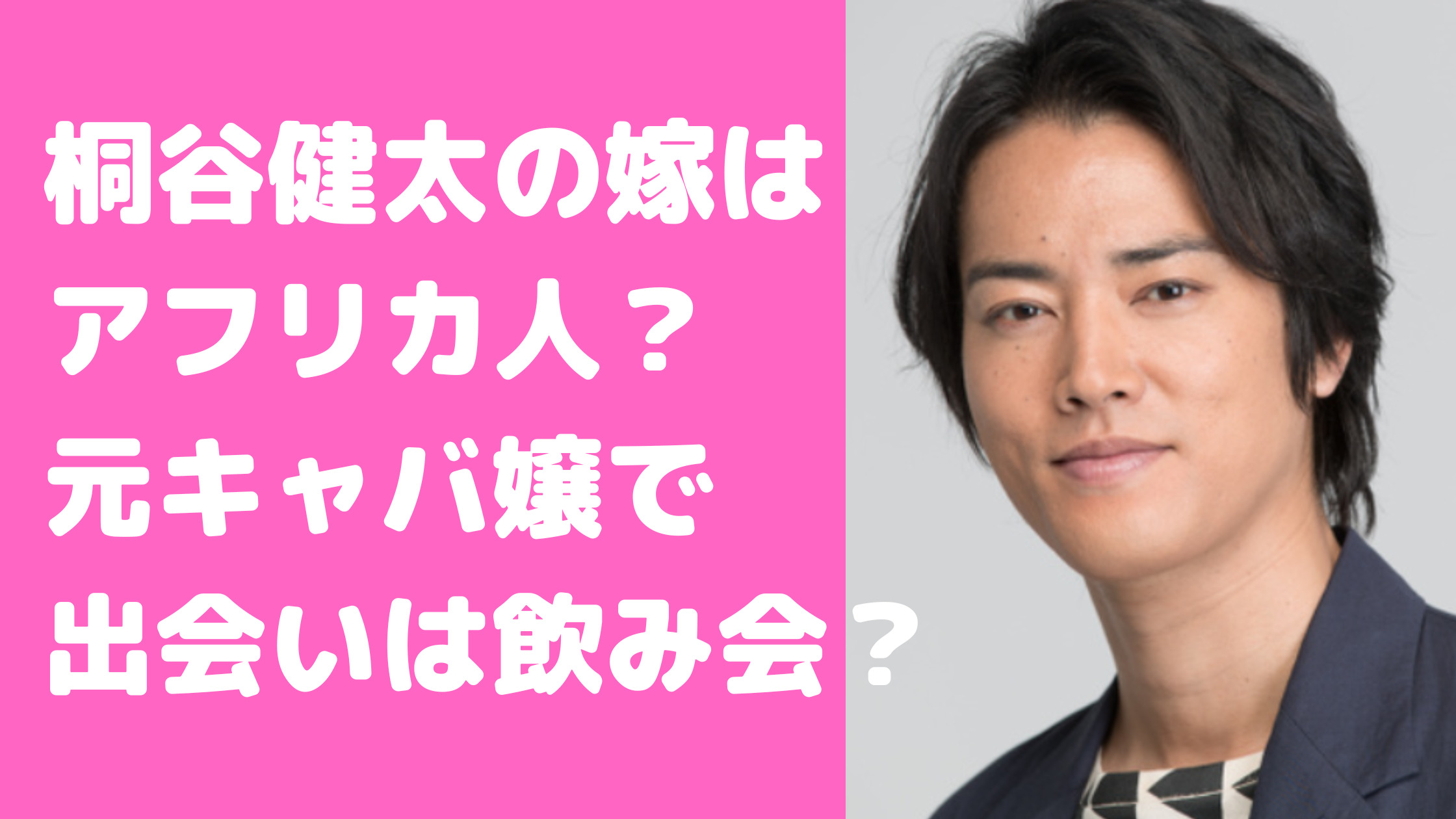 桐谷健太　嫁　アフリカ人　馴れ初め　年齢　職業　子供　玉川幼稚園