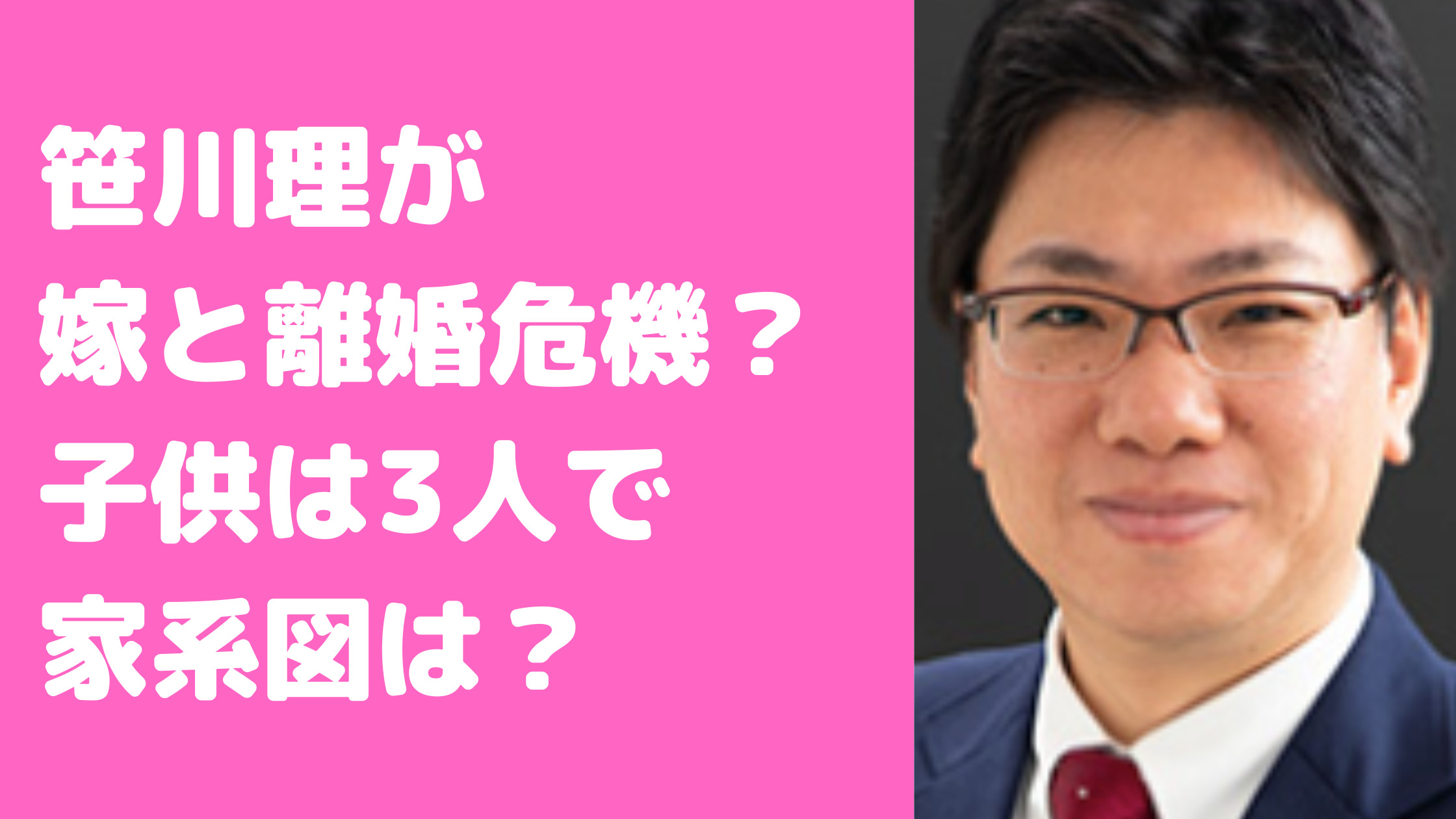 笹川理　嫁　年齢　子供　年齢　親　笹川財団　家系図