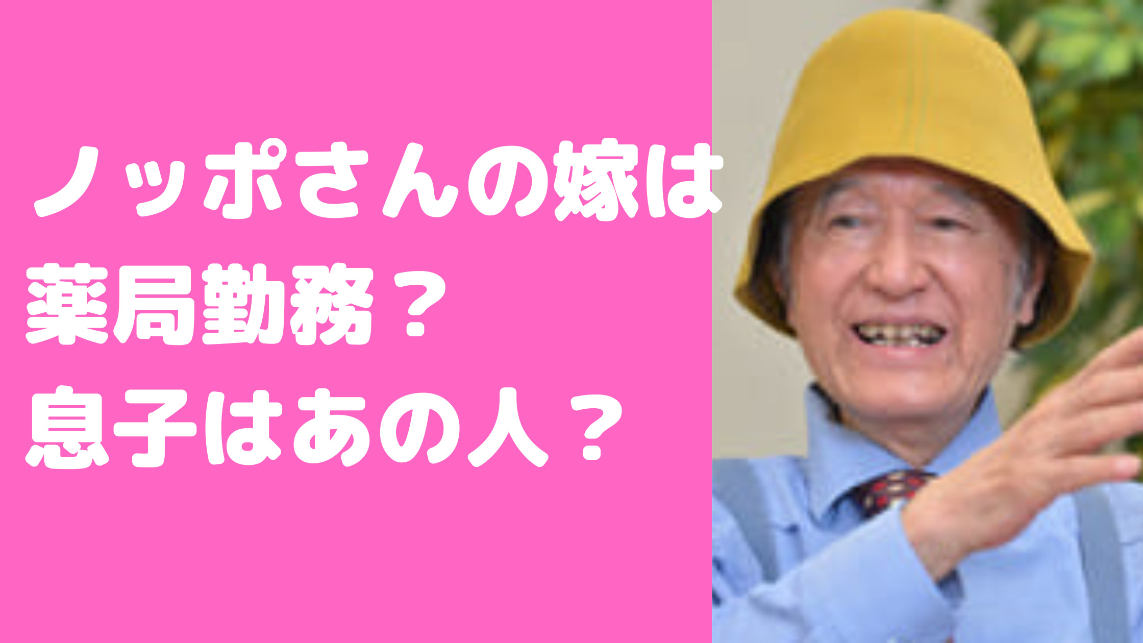 ノッポさん　嫁　結婚　本名　子供　息子　オフロスキー　小林顕作