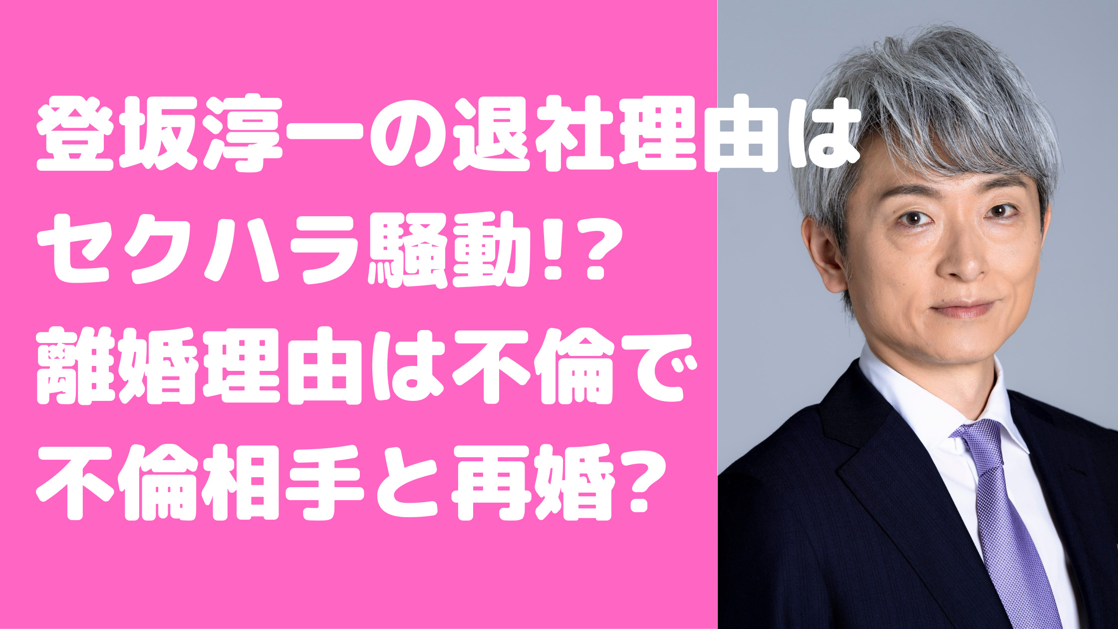 登坂淳一　退社理由　フライデー　写真　騒動　前妻　子供　嫁　年齢　職業　離婚歴　離婚理由　永谷幸代