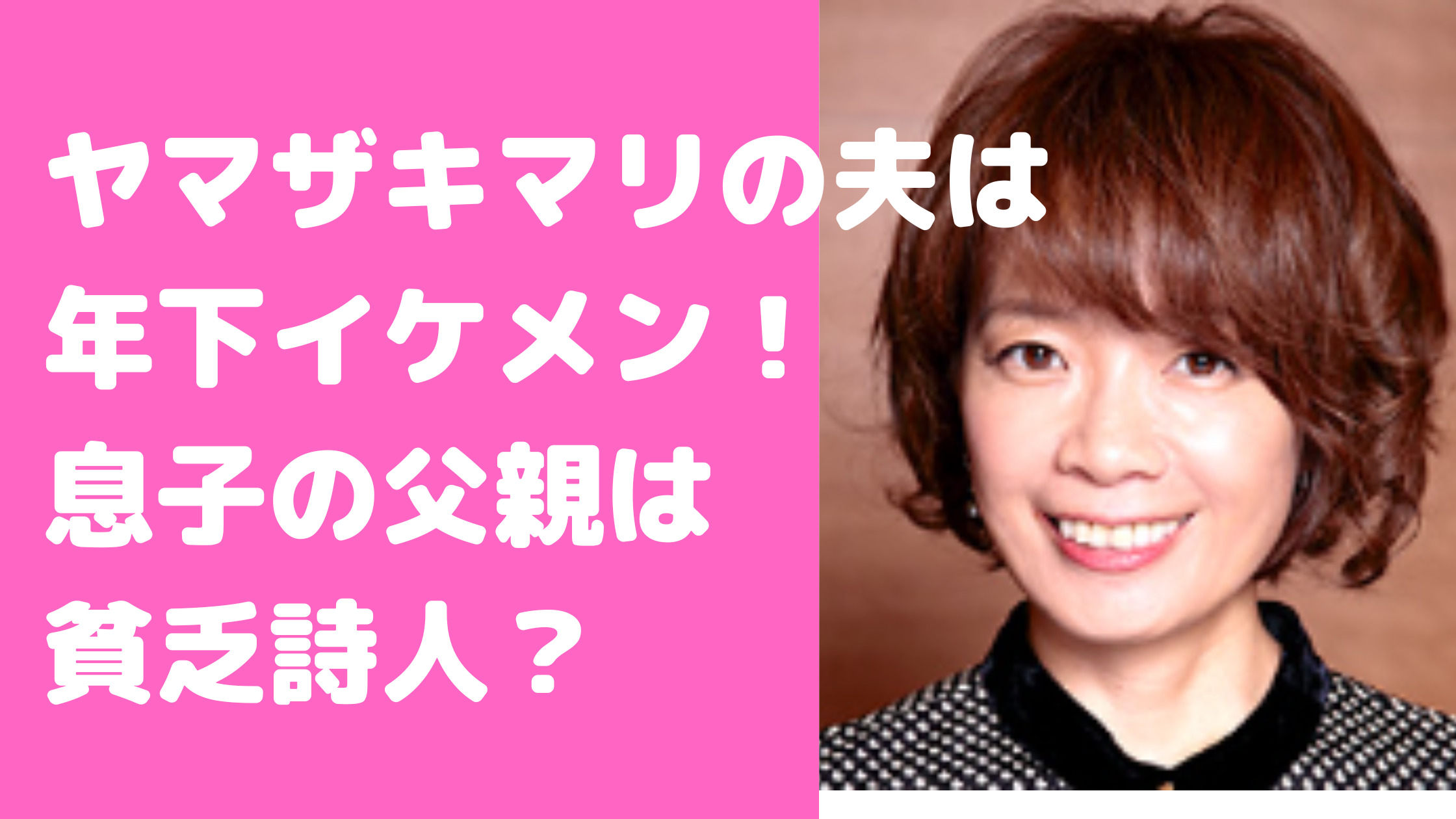 ヤマザキマリ　元夫・息子　父親　馴れ初め　破局理由　夫　年齢　職業　面接　現在