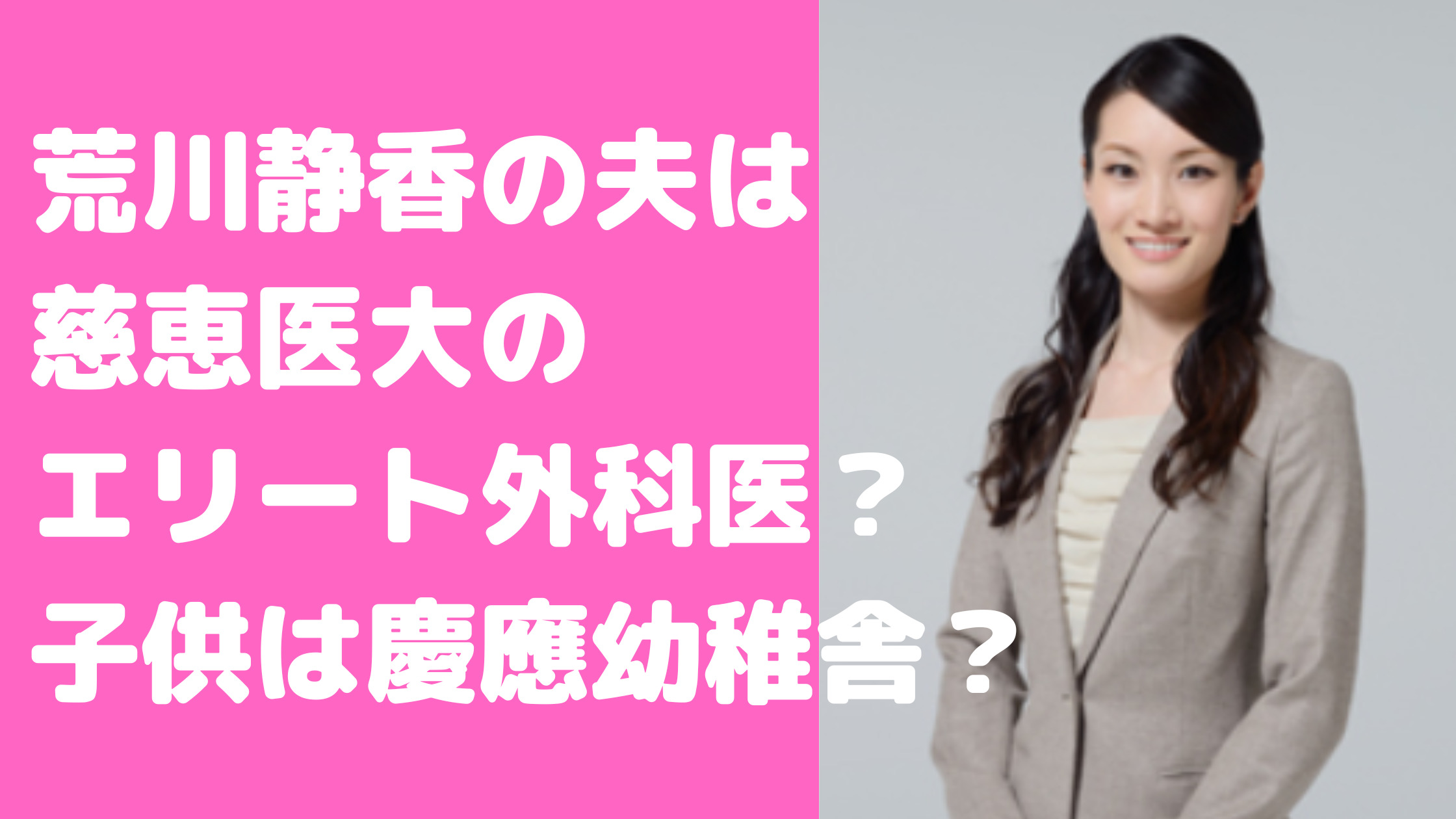 荒川静香　夫　慈恵医大　井原健彦　子供　幼稚舎　年収　年齢　馴れ初め　岡村　学校　スケート