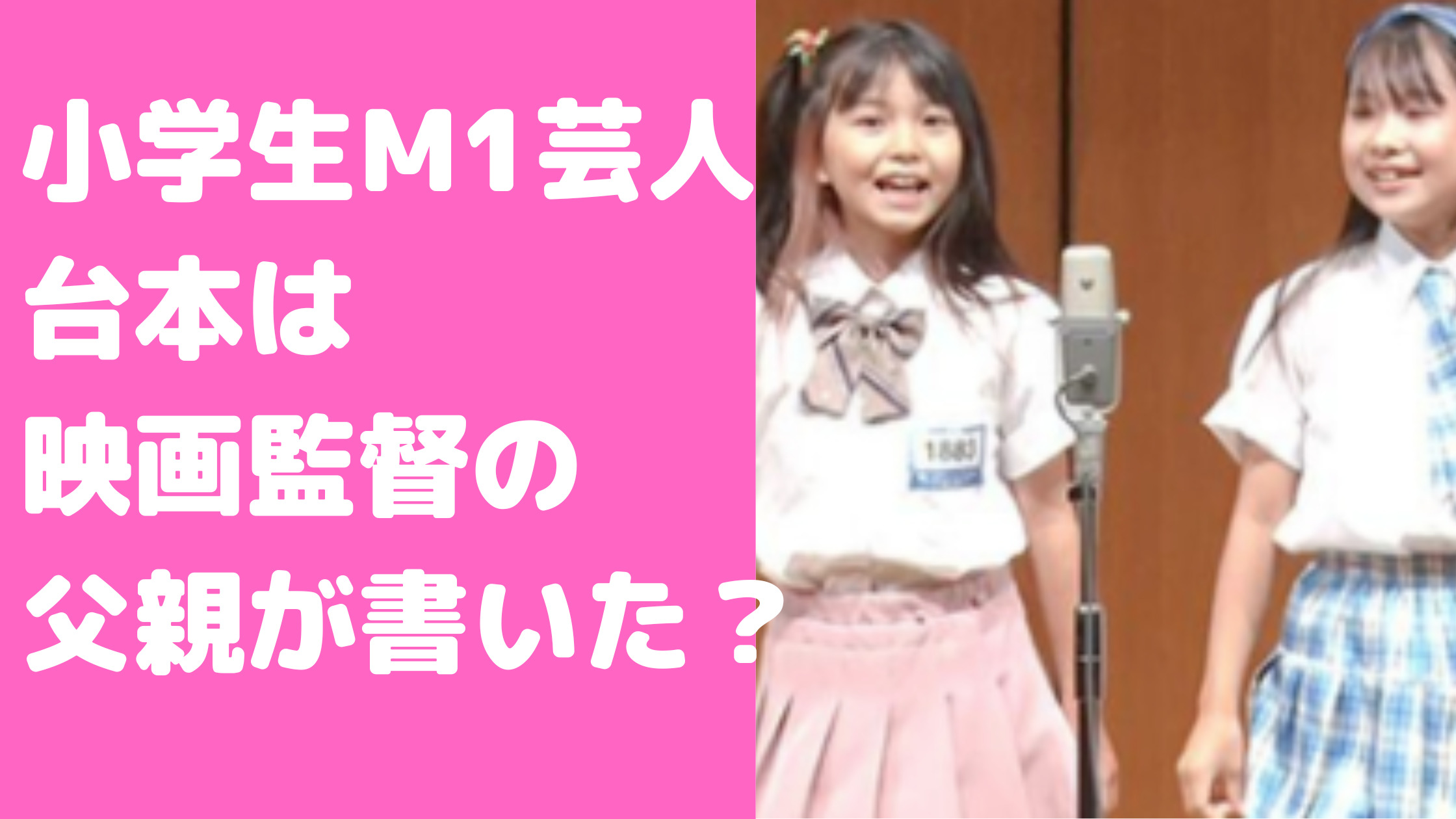 ラブリースマイリーベイビー　芸人　ほののちゃん　あいりちゃん　年齢　学校　ラブリースマイリーベイビー　芸人　父親　母親　過去の出演歴　結果