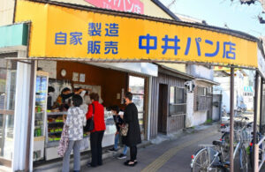 小泉孝太郎　横須賀　中井パン店