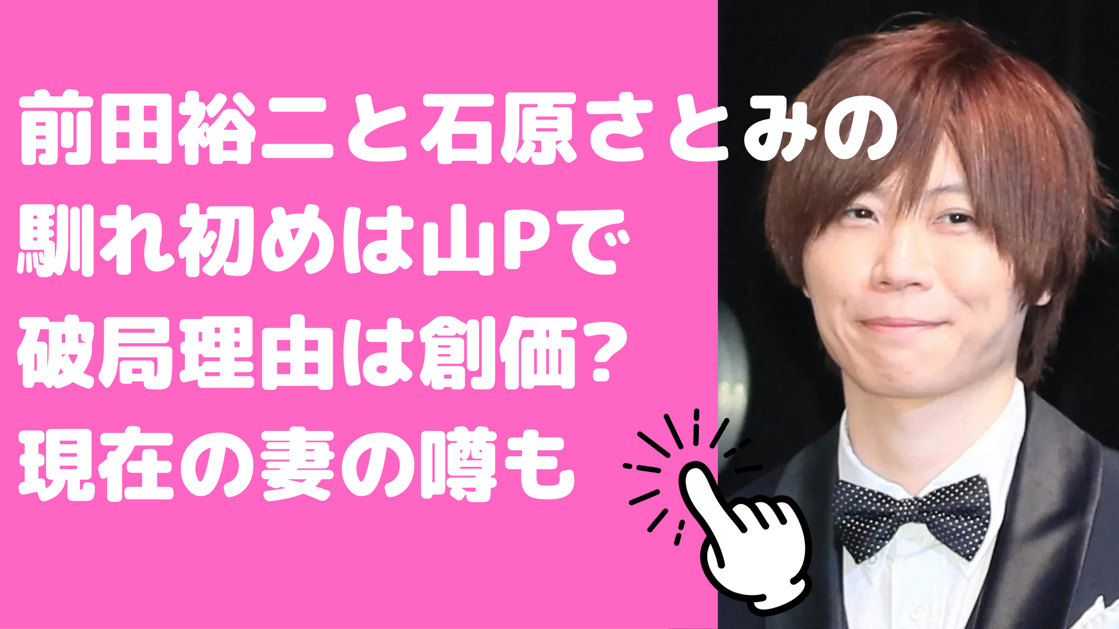 前田裕二　元カノ　石原さとみ　馴れ初め　前田裕二　石原さとみ　結婚　破局理由　創価学会　前田裕二　現在　妻　彼女