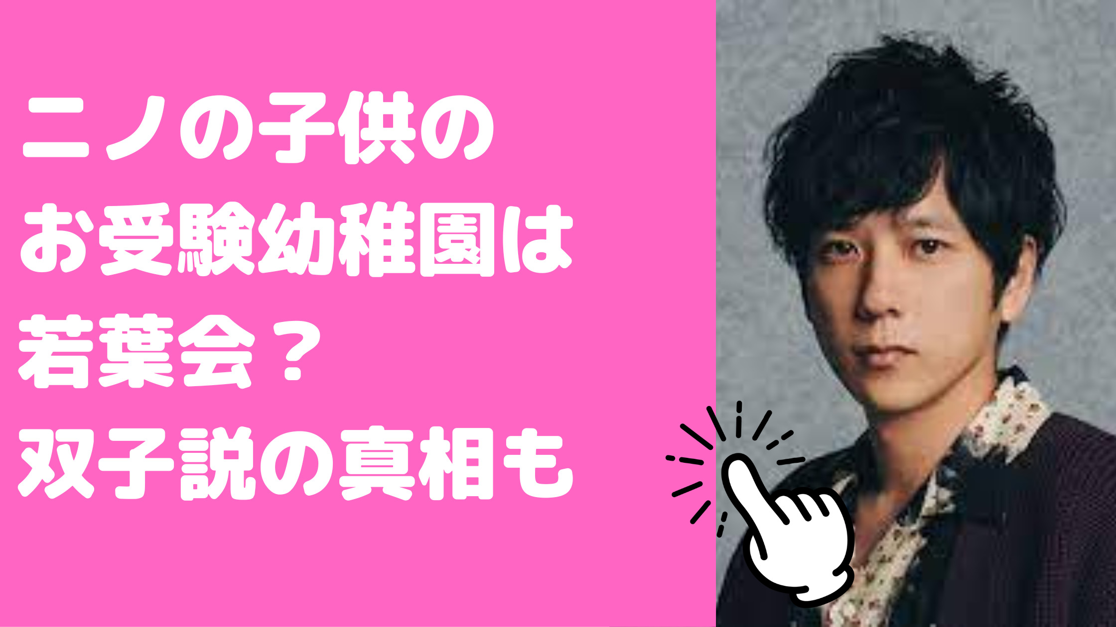 二宮和也　伊藤綾子　子供　お受験　幼稚園　どこ 二宮和也　伊藤綾子　子供　性別　名前 二宮和也　伊藤綾子　2人目早い　双子