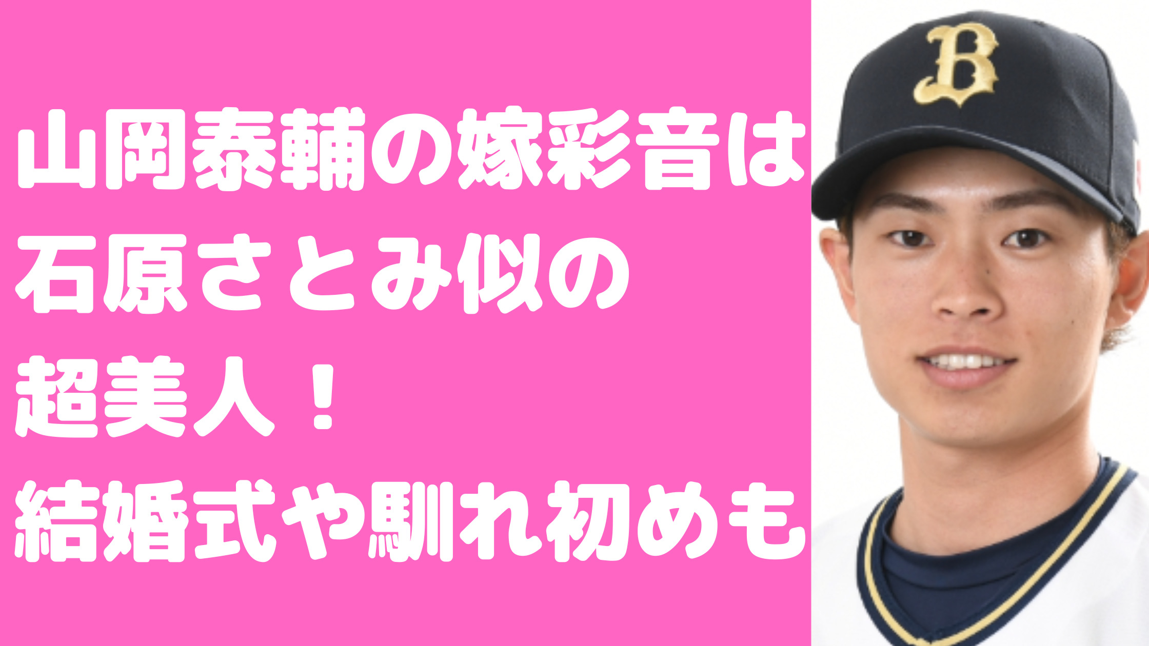 山岡泰輔　嫁彩音　結婚式　馴れ初め　子供　年齢　職業　山岡彩音　