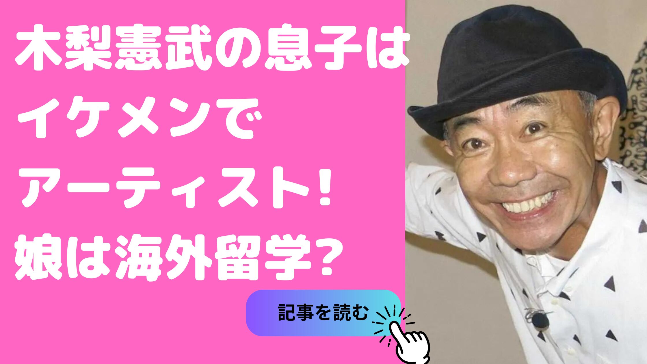 木梨憲武　安田成美　子供　現在　名前　年齢　木梨幹太　木梨銀士　木梨美晴　木梨憲武　安田成美　子供　大学　木梨憲武　安田成美　子供　職業　木梨憲武　安田成美　子供　結婚　孫