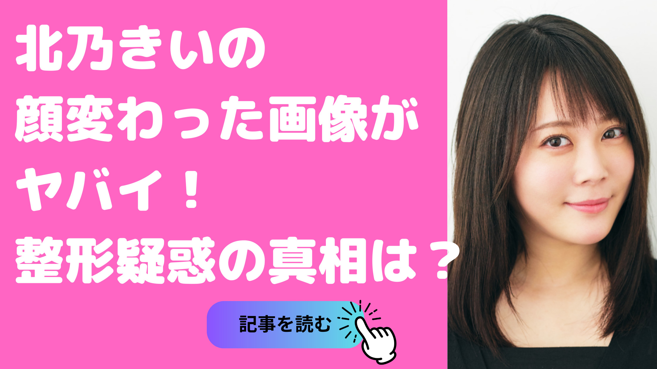 北乃きい　顔変わった画像　整形　ツイッター　顔変わった　鼻　目　太った　結婚