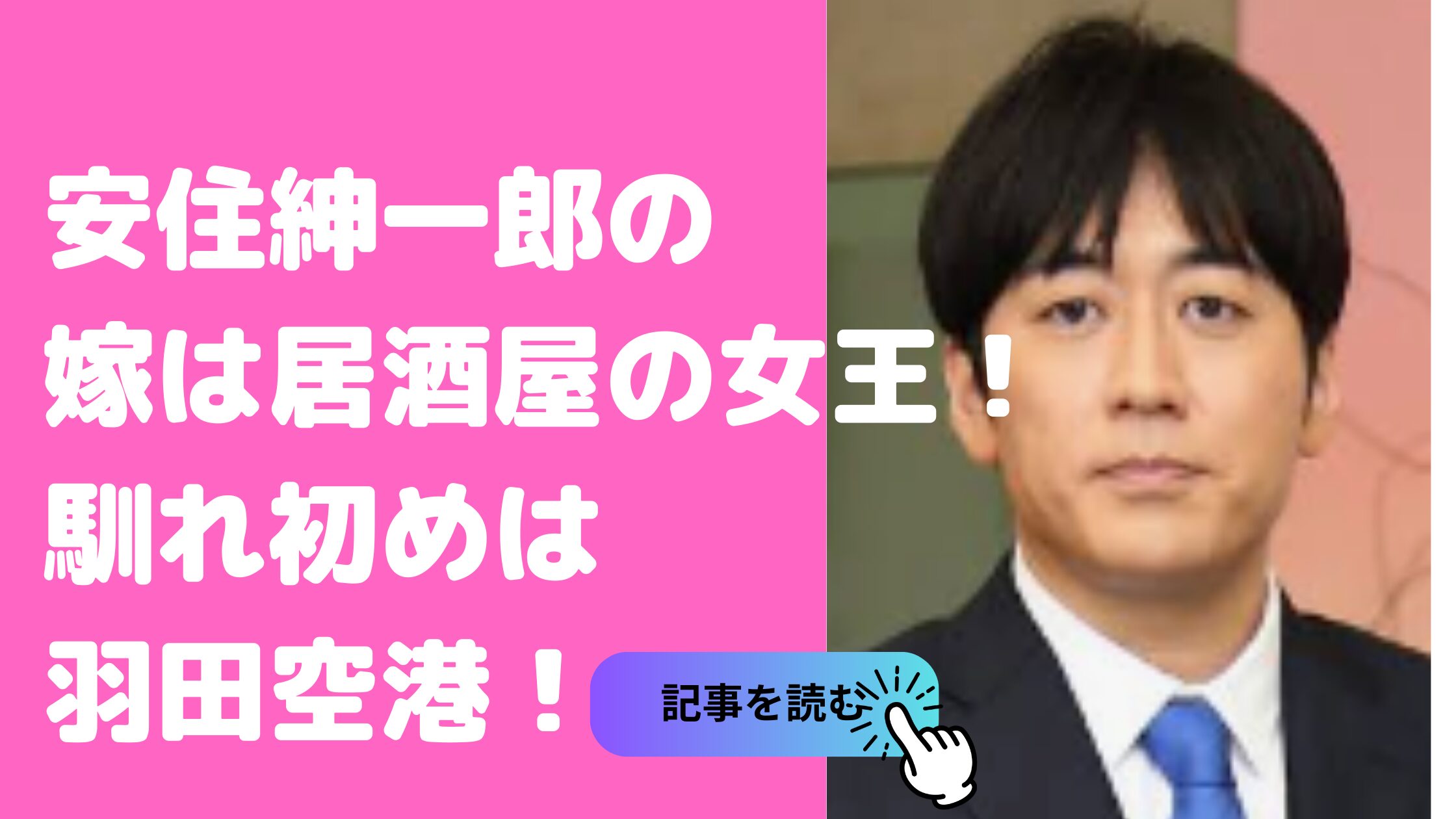 安住紳一郎　結婚していた　嫁　西島まどか　馴れ初め　彼女　目撃　歴代彼女　元カノ　結婚しない理由　伊藤綾子　北川景子　米倉涼子　吉田羊　