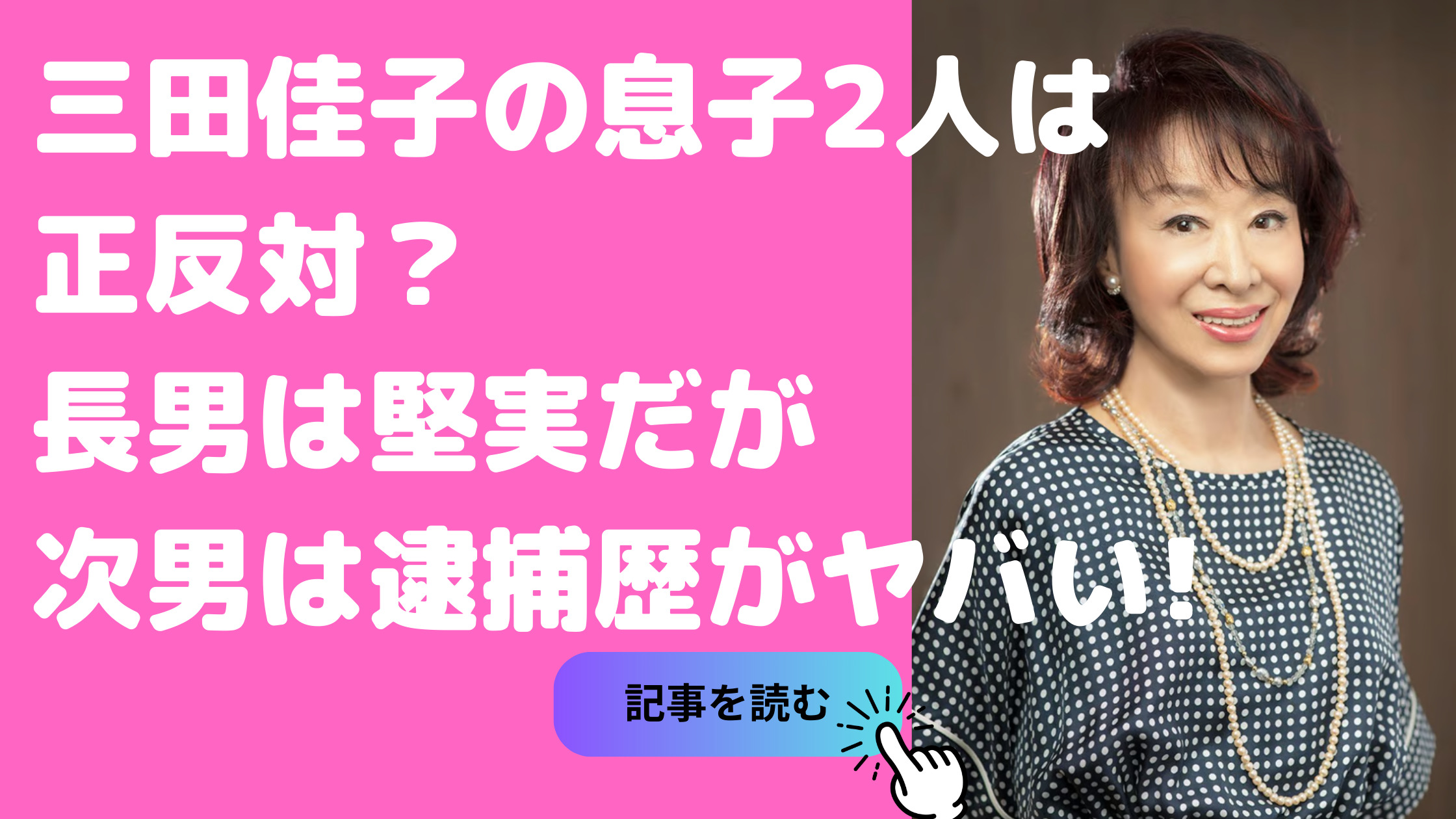 三田佳子の息子　長男　次男　現在　小遣い　森宮隆　高橋祐也　三田佳子の息子　長男　次男　高校　大学　三田佳子の息子　長男　次男　逮捕　地下室　三田佳子の息子　長男　次男　嫁　子供