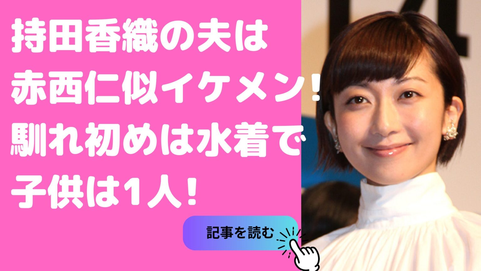 持田香織の旦那は金井俊希ではなく誰?年齢や馴れ初め、子供は何人? - M-media