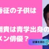 中山秀征　子供何人　年齢　名前　息子　長男　下克上　役名　野球　デビュー　青山学院　次男　三男　四男　学校