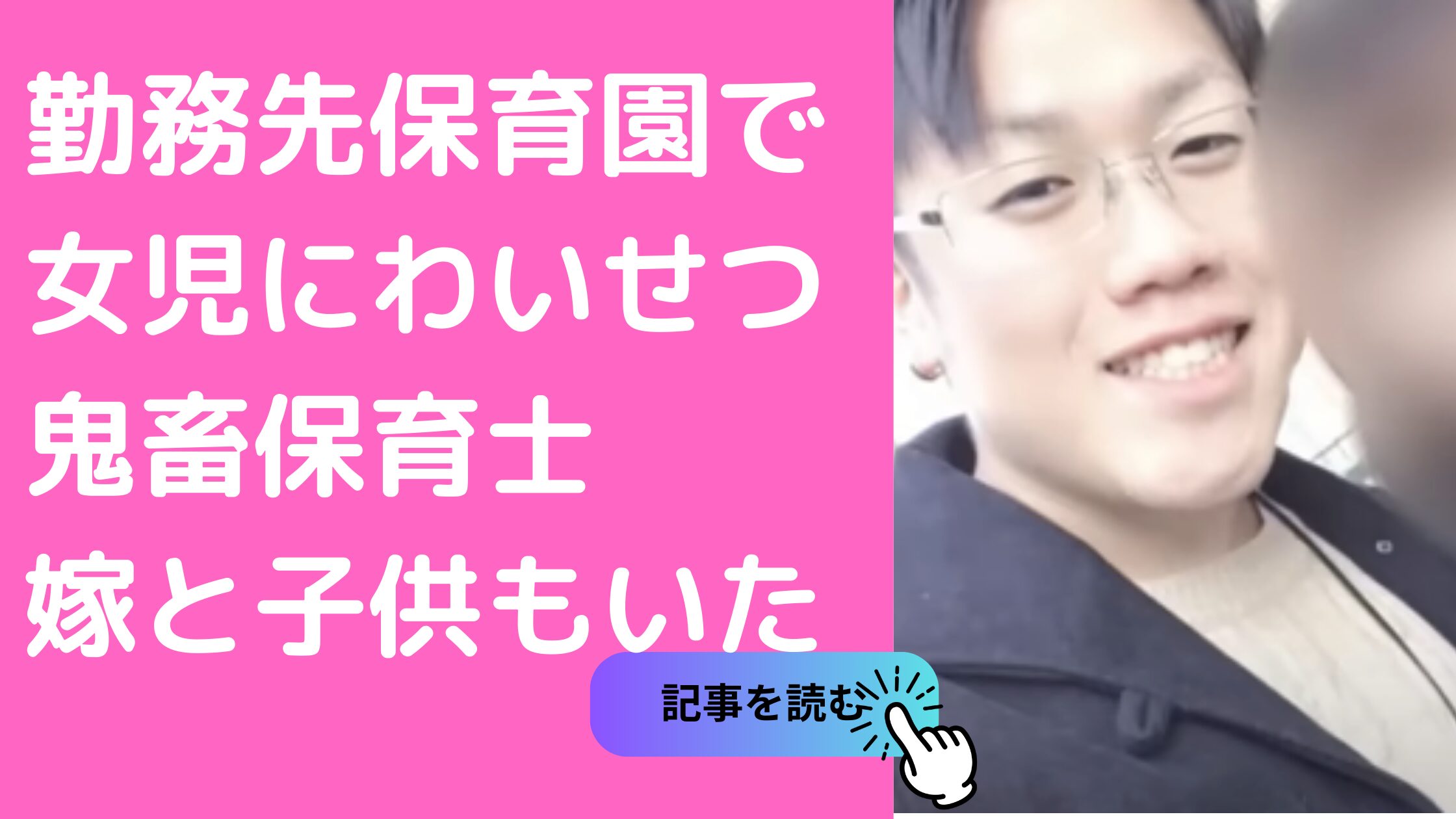 長田凪巧　勤務先　保育園どこ　墨田区保育園　板橋区　嫁　家族　子供　杉の子学園保育所　墨田区横川さくら保育園　墨田区横川さくら保育園立花分園　インスタ　@daikonman7　消えた　嫁　子供　家族構成　自宅住所