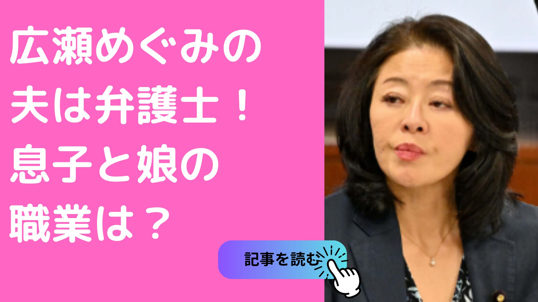 広瀬めぐみ　夫　弁護士　名前　年齢　馴れ初め　息子　娘　子供　学校　職業　アンディウルフ　嫁　結婚歴