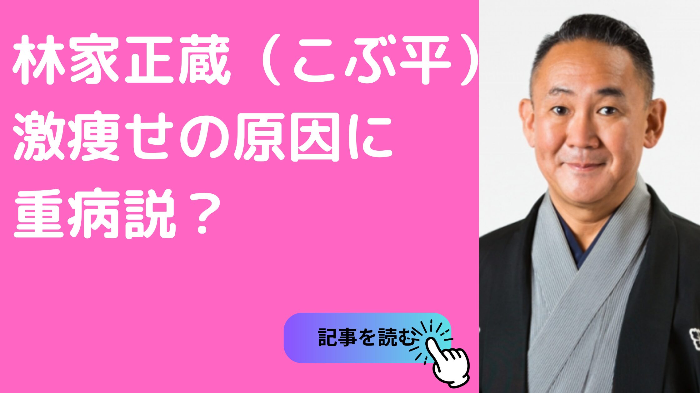 林家正蔵　痩せた？　病気　実力　糖尿病