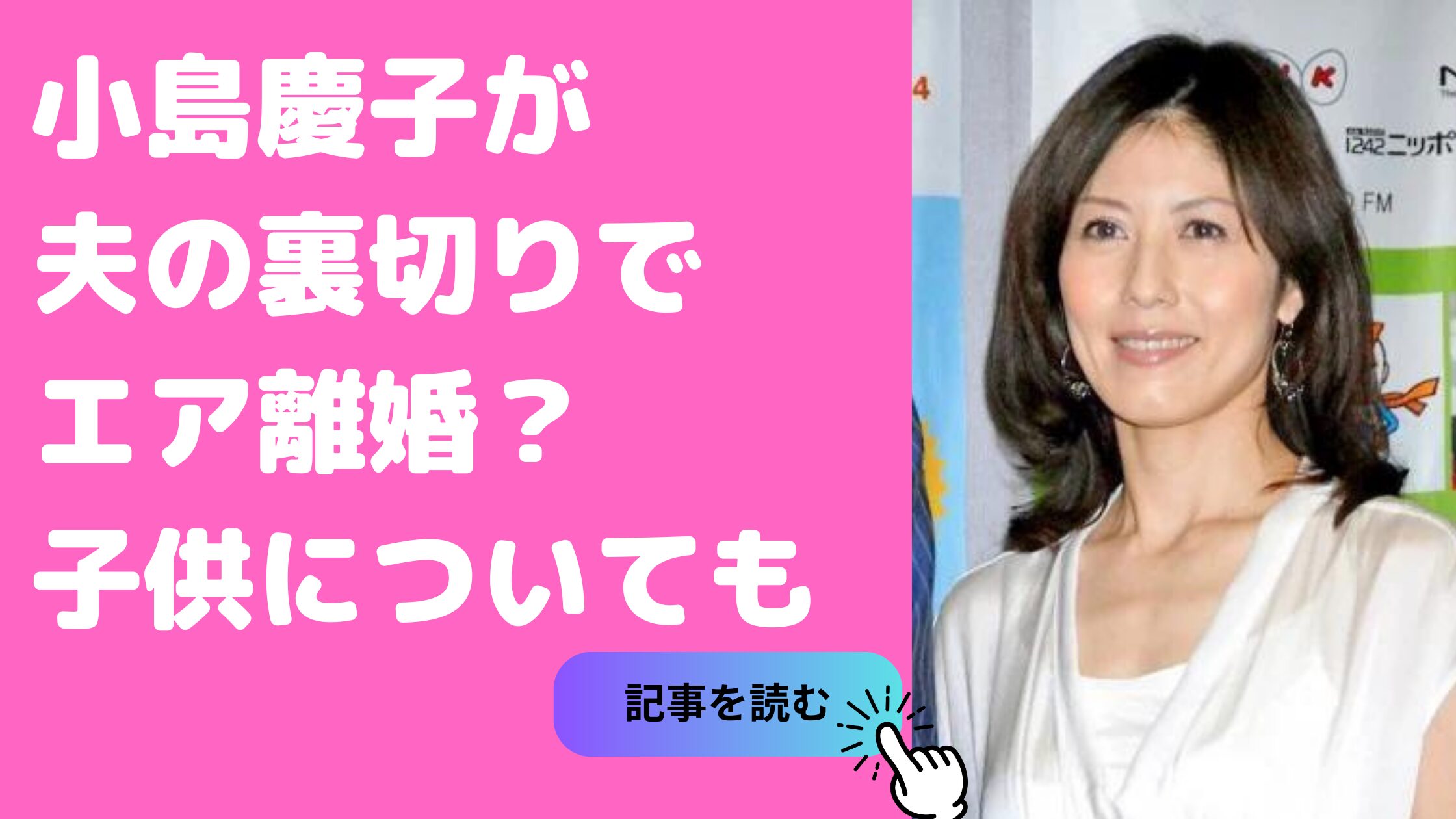 小島慶子　夫　画像　年齢　職業　小島慶子　夫何した　エア離婚　小島慶子　子供　年齢　名前