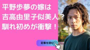 平野歩夢の結婚相手・嫁は渡部未来?フライデーやプリクラ画像、馴れ初めや子供についても! - M-media