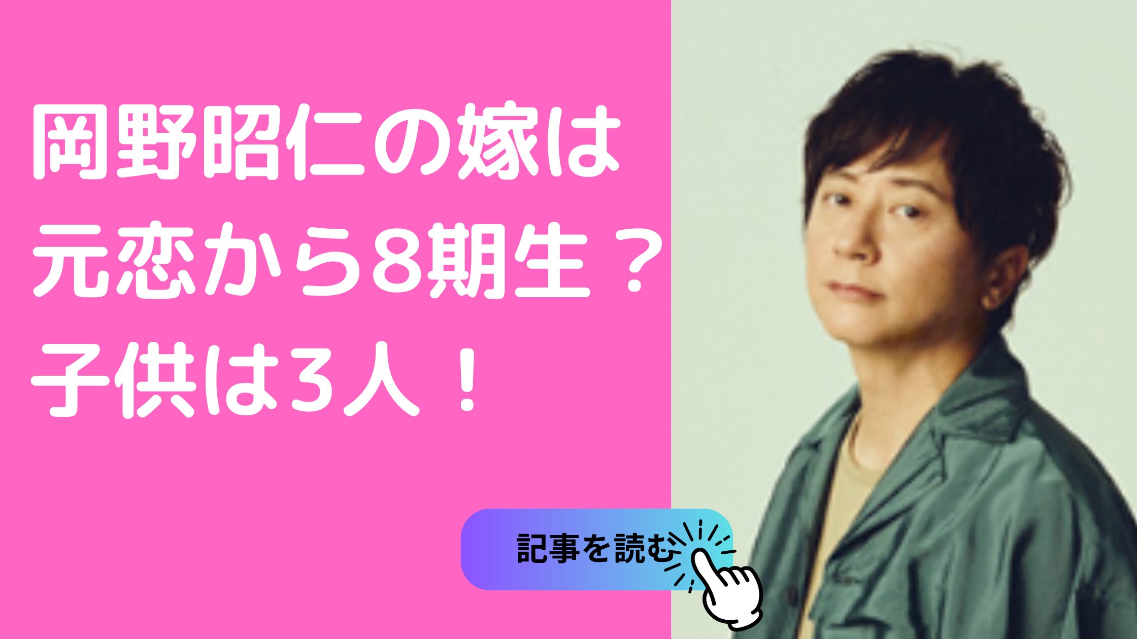 岡野昭仁 嫁 結婚相手 元タレント 永田広海 馴れ初め 北原愛子 子供 年齢 性別 連れ子　インスタ