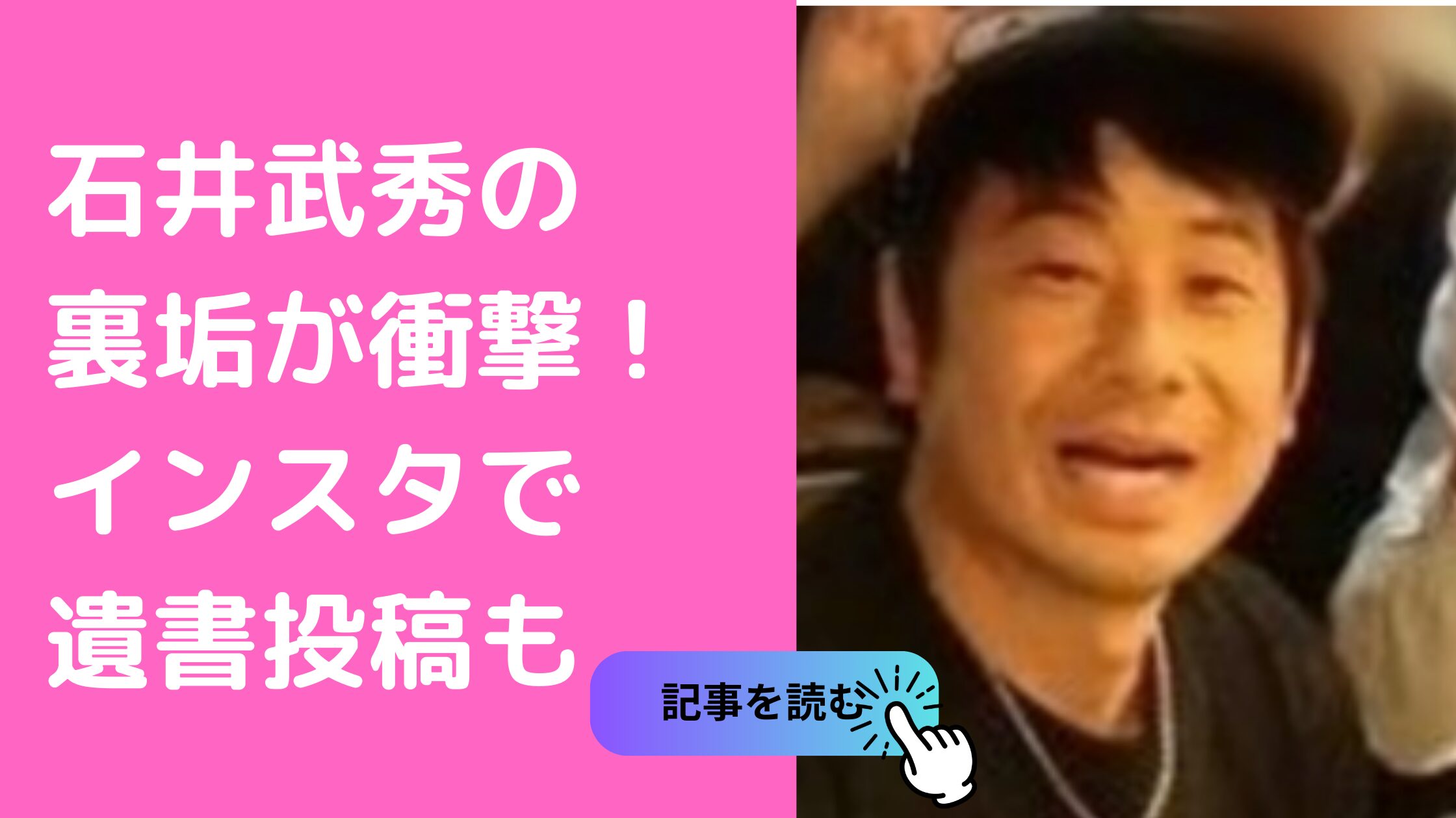 練馬区立中学校　男子トイレ　わいせつ容疑　石井武秀　裏垢　インスタ　@marsh_202010　マッシュ　遺書　内容　中学どこ　練馬区立田柄中学校