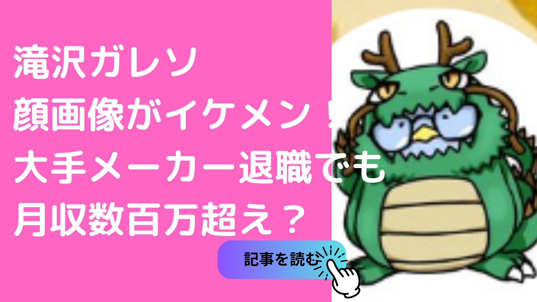 滝沢ガレソ　何者　本名　倉多啓介　イケメン　嫁　会社名　年齢　収入　顔画像　学歴　年収　子供　離婚　バンド名