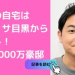 千鳥ノブ　自宅住所　目黒区　引越し先　マンション　間取り　外観　年収　車　時計　