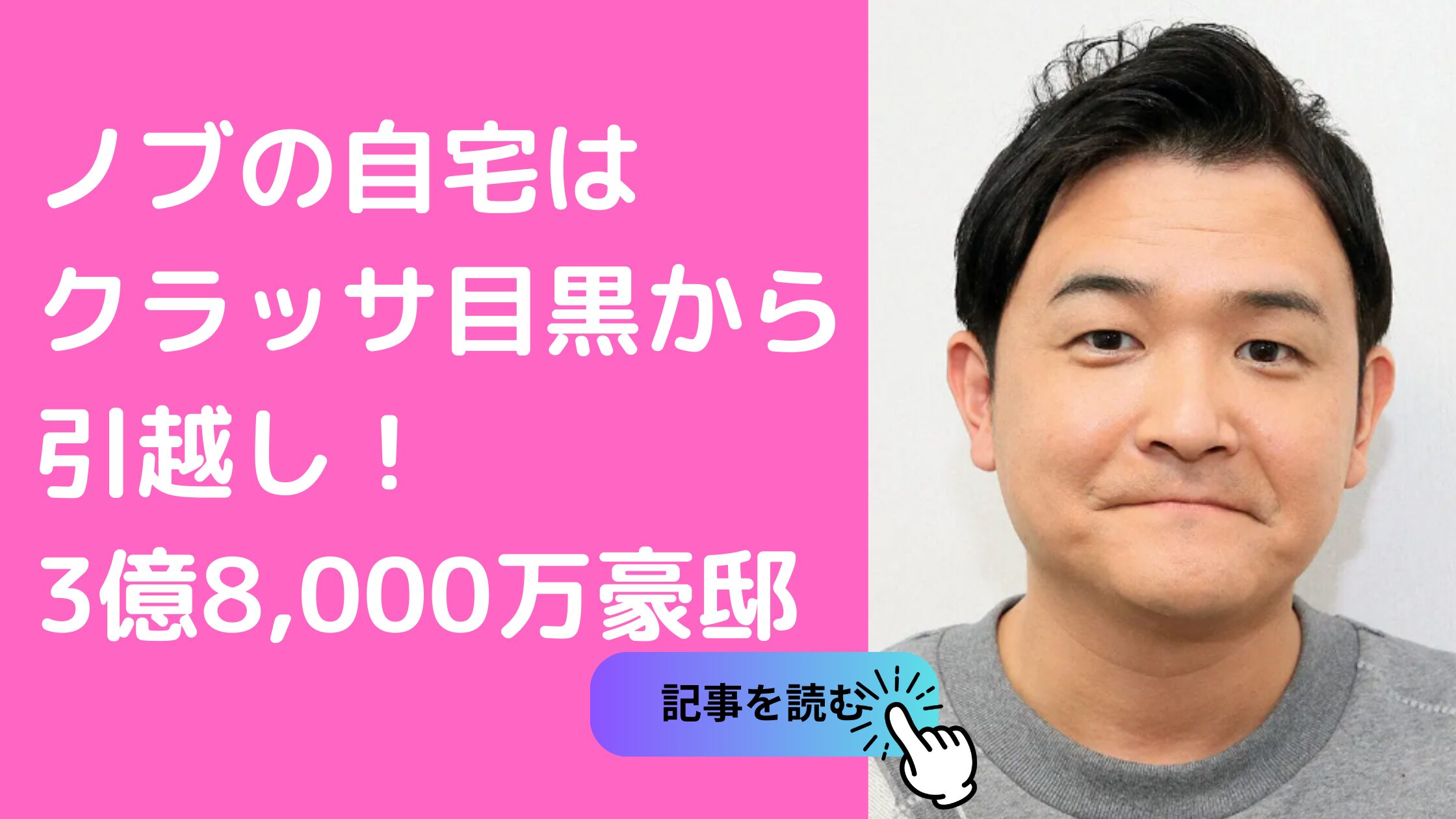 千鳥ノブ　自宅住所　目黒区　引越し先　マンション　間取り　外観　年収　車　時計　