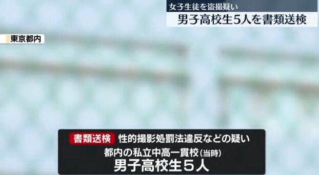 東京　私立中高一貫校　盗撮　どこ　かえつ有明中高等学校　不祥事