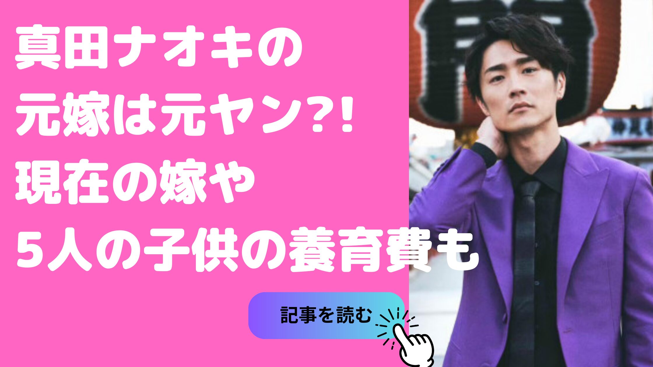 真田ナオキ　元嫁　元ヤン 真田ナオキ　現在　嫁 真田ナオキ　子供5人　年齢　名前　養育費