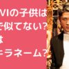 MIYAVI 子供　一重　似てない MIYAVI 子供　長女　次女　名前　年齢 MIYAVI 子供　日本語話せる