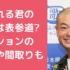 あばれる君　自宅住所　 あばれる君　自宅　ヴィンテージマンション　間取り　価格