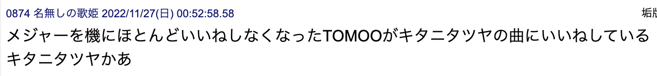 TOMOO 歴代彼氏