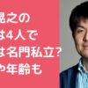 土田晃之　子供　年齢　性別　名前 土田晃之　子供　長男　大学　学校