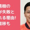 富樫勇樹　NBA 失敗 富樫勇樹　年俸推移