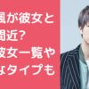 和田颯　結婚発表 和田颯　歴代彼女 和田颯　好きなタイプ