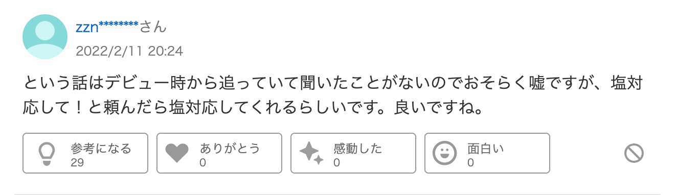 川尻蓮　ヨントン無視　内容