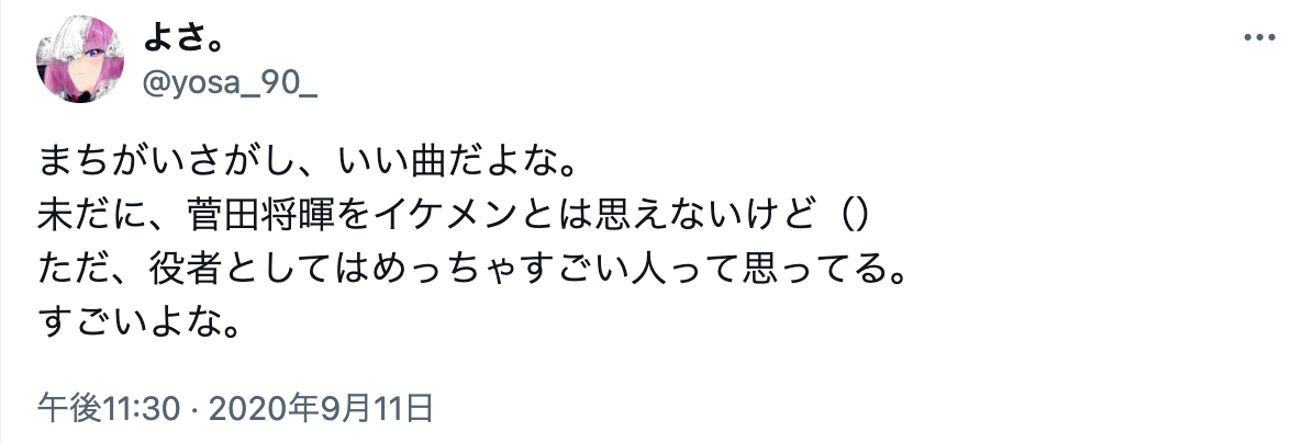 菅田将暉　かっこいいと思えない　なぜ人気