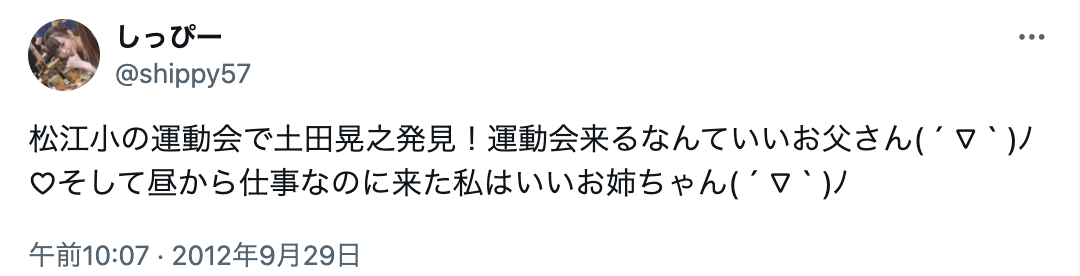 土田晃之　子供　長男　大学　学校