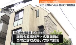 広瀬めぐみ　自宅　外観　文京区