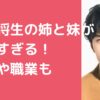 岡田将生　姉　結婚　年齢　職業　妹