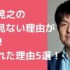 土田晃之　最近見ない　干された　降板理由　体調不良