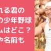 あばれる君　子供何人　名前　性別 あばれる君　子供　野球チーム あばれる君　子供　学校