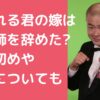 あばれる君　嫁　古張由夏　年齢　職業　仕事 あばれる君　嫁　仕事　職業　病院 あばれる君　嫁　馴れ初め