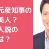 兵庫県知事　斉藤元彦　嫁　実家　子供　学校　年齢　韓国人