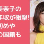 永井美奈子　旦那　堀主知ロバート　両親 永井美奈子　旦那　堀主知ロバート　馴れ初め 永井美奈子　旦那　堀主知ロバート　年収