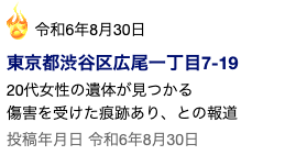 増田遼太郎　自宅住所　渋谷区広尾　マンション　パレステュディオ広尾　大島てる