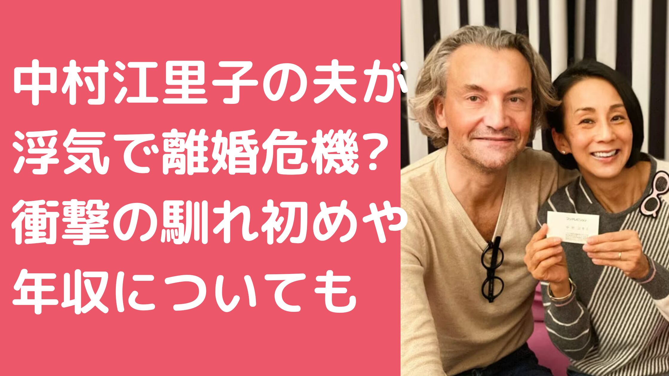 中村江里子　旦那　浮気　離婚 中村江里子　旦那　馴れ初め 中村江里子　旦那　会社　年収　化粧品　ブランド