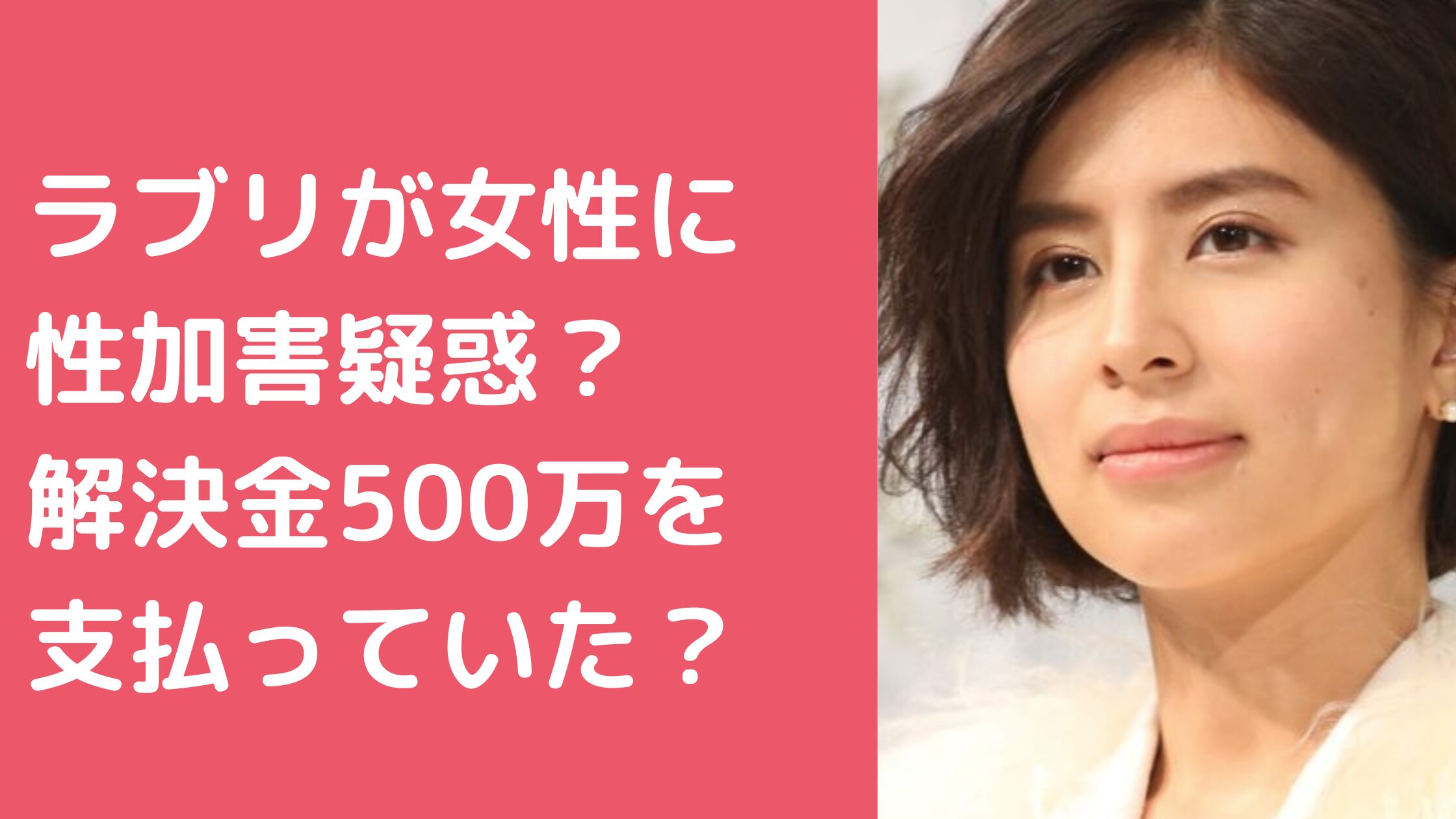 ラブリ　強制わいせつ　内容　事情聴取　証拠　被害者　誰　A子　